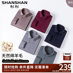 衬衫 杉杉男士 2026春秋新款 商务正装 休闲衬衣 长袖 柔软绵羊毛