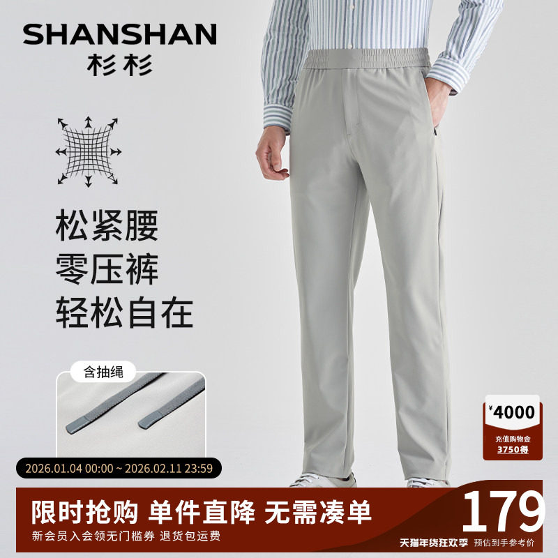 SHANSHAN杉杉松紧腰裤子男士秋季裤子新款直筒裤男款长裤小脚