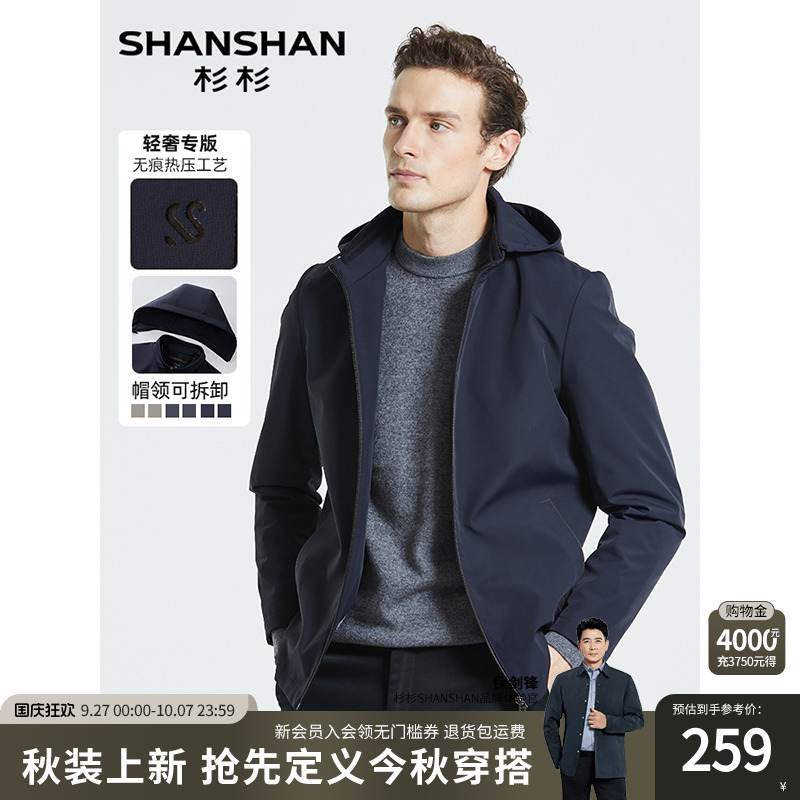 【杉杉官方】无痕热压夹克外套男