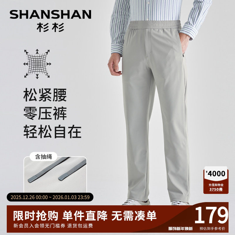 SHANSHAN杉杉松紧腰裤子男士秋季裤子新款直筒裤男款长裤小脚