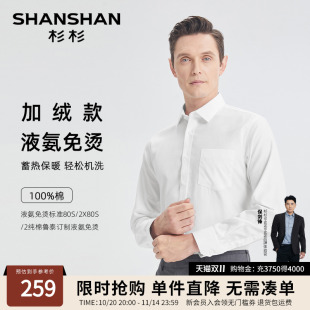加绒衬衫 商务休闲保暖衬衣男士 男款 新款 2025冬季 SHANSHAN杉杉长袖