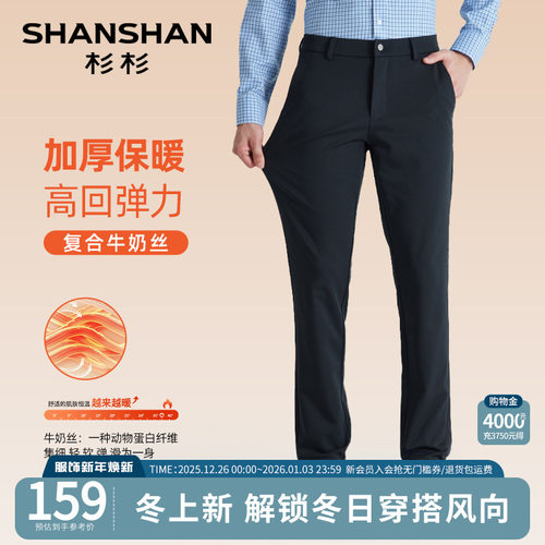 【杉杉官方】牛奶丝加厚休闲裤男