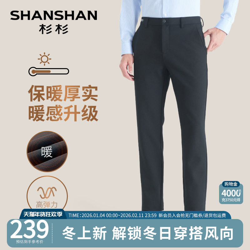 SHANSHAN杉杉加厚商务休闲裤男士2025秋冬季新款裤子男款