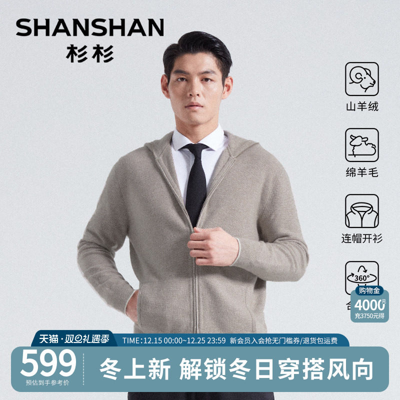 杉杉新款男士连帽针织羊毛开衫秋冬季加厚内搭圆领外套可机洗毛衣