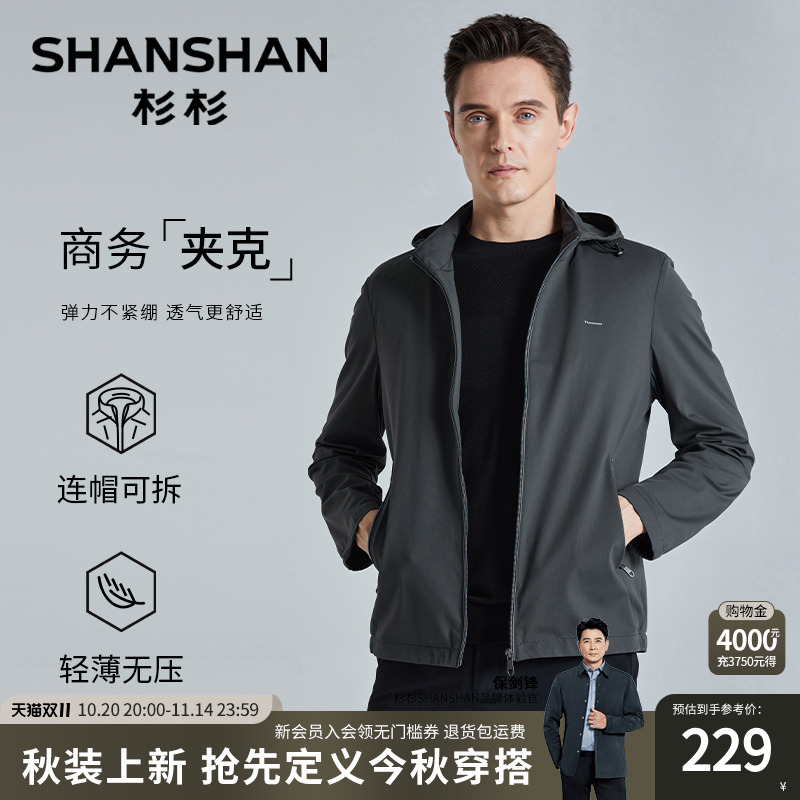 【杉杉官方】早秋轻薄夹克外套男