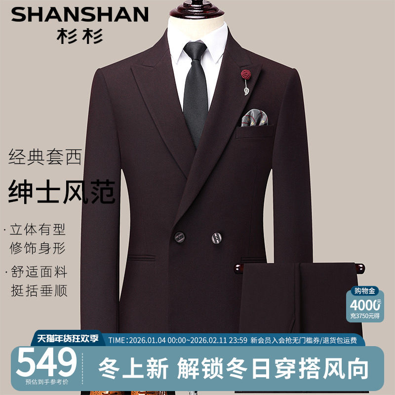 【高定】杉杉2025新款西装男士套装结婚职业商务休闲高级感正装