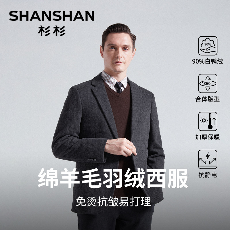 【90白鸭绒】杉杉男士绵羊毛羽绒西服2025冬新款西装保暖伴郎外套