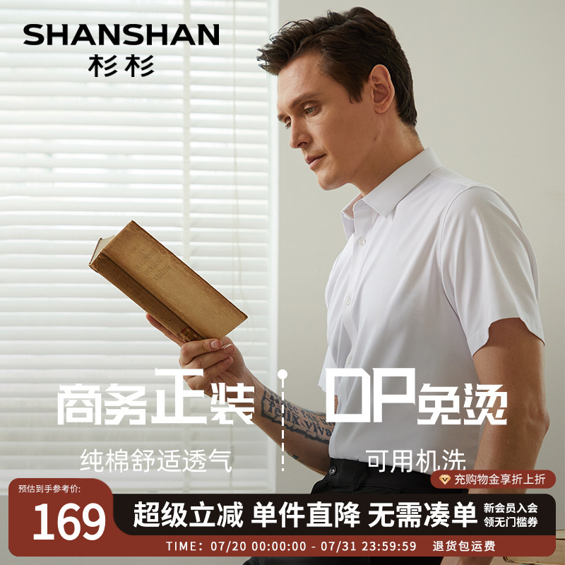 SHANSHAN杉杉短袖衬衫男DP免烫男士衬衣2025春季薄款商