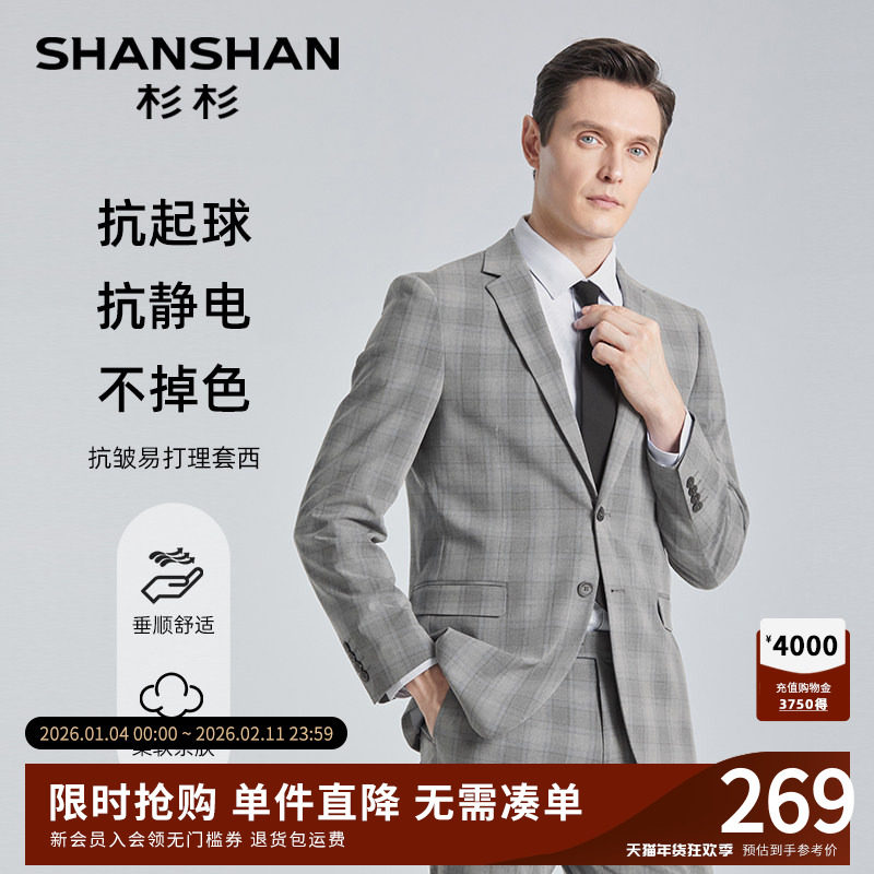 SHANSHAN杉杉官方休闲西服套装男2025秋季正装结婚新郎西装男套西