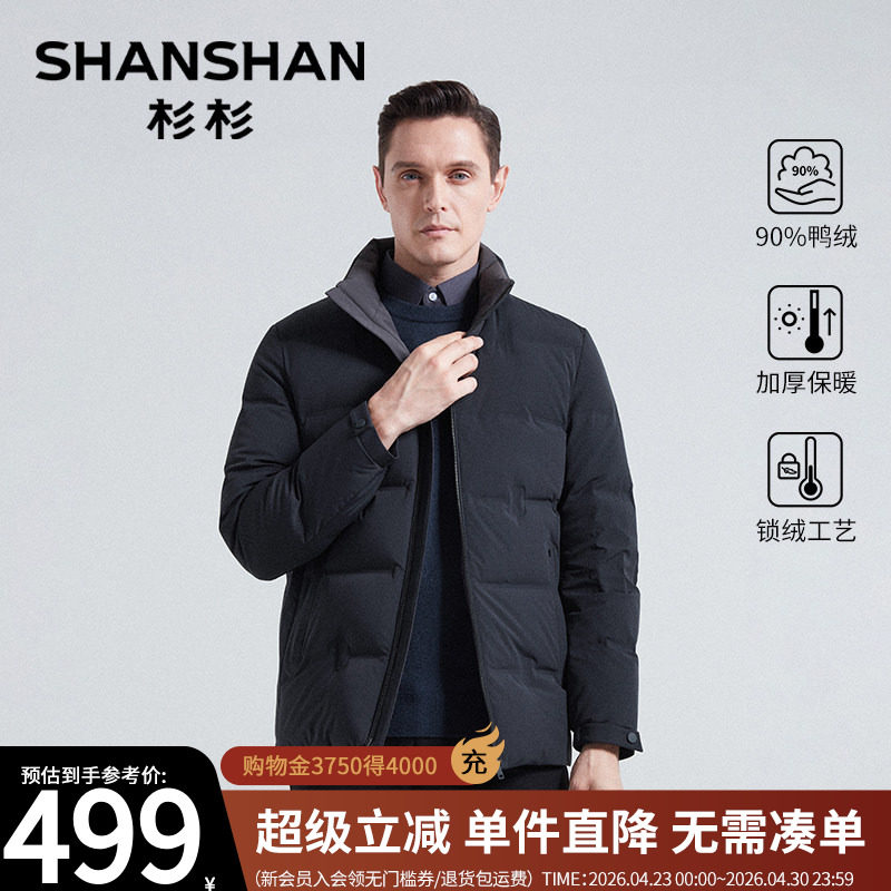 杉杉官方羽绒服男款冬季2025新款立领90鸭绒保暖夹克加厚外套