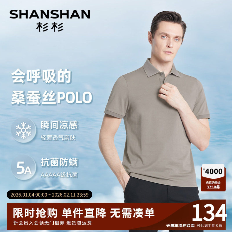 SHANSHAN杉杉男士t恤短袖2025新款夏季男款冰丝翻领polo衫男装,男装,T恤,淘宝优惠券,粉丝福利购,淘宝优惠卷