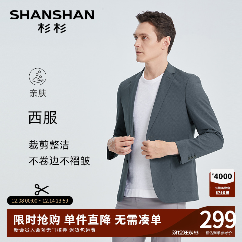 【杉杉官方】抗皱透气西服外套