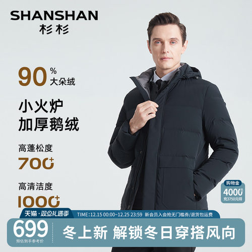 杉杉商务休闲连帽羽绒服男中长款