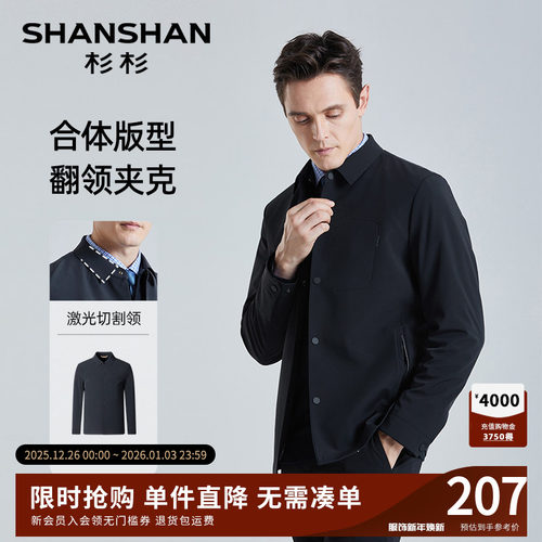 【杉杉官方】桑蚕丝行政夹克