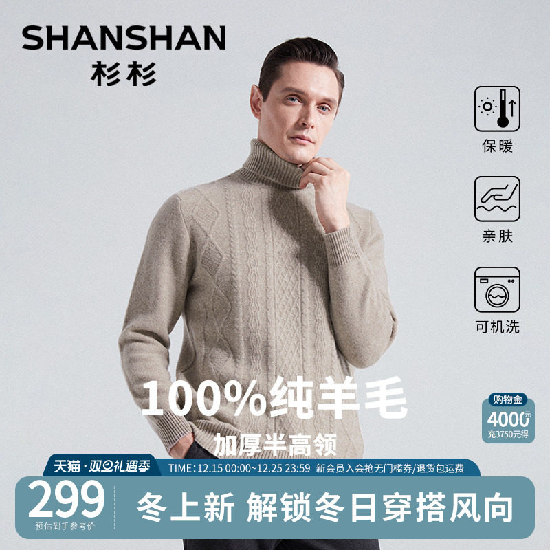 杉杉毛衣男士2025新款冬季加厚内搭高领可外穿打底衫纯羊毛针织衫