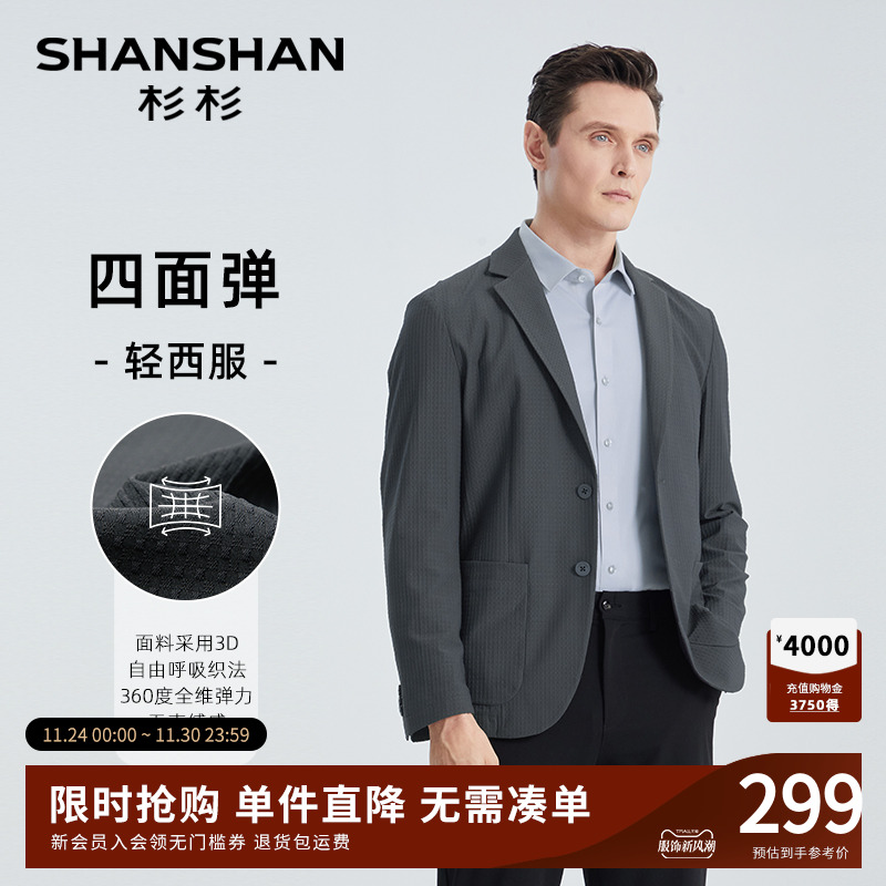 【杉杉官方】轻薄西服外套男