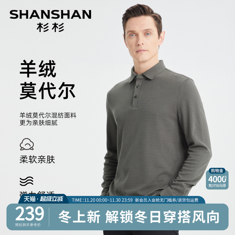 【杉杉官方】羊绒莫代尔Polo衫