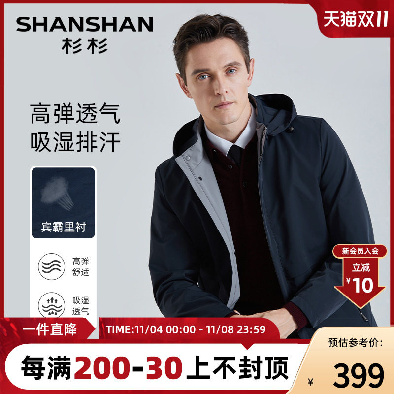 【连帽可拆卸】杉杉夹克男防风抗皱秋季商务休闲中年男士外套茄克使用感如何?