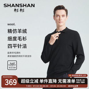 男士 新款 针织衫 毛衣 Polo衫 男款 SHANSHAN杉杉翻领羊毛衫 2025秋冬季