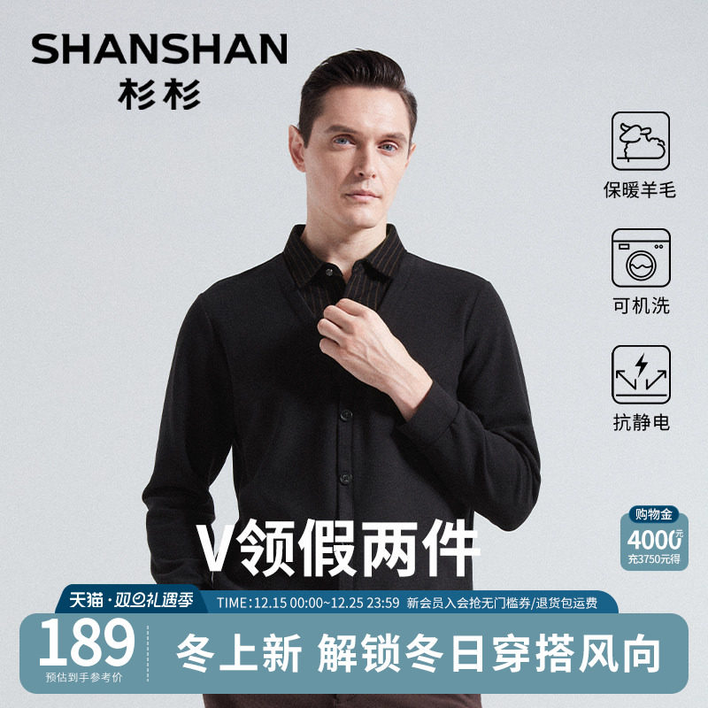 杉杉官方羊毛针织衫高级感假两件