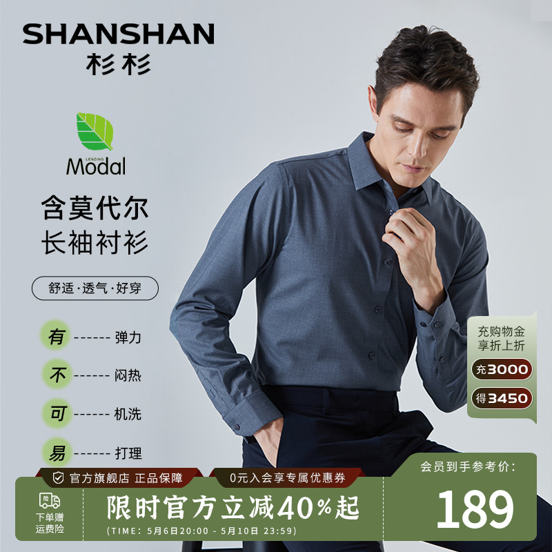 【莫代尔】SHANSHAN杉杉男士衬衫长袖商务休闲2024春夏衬衣男装