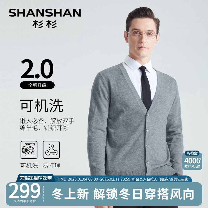 SHANSHAN杉杉商务通勤V领毛衣男士秋冬新款休闲针织开衫男款外套