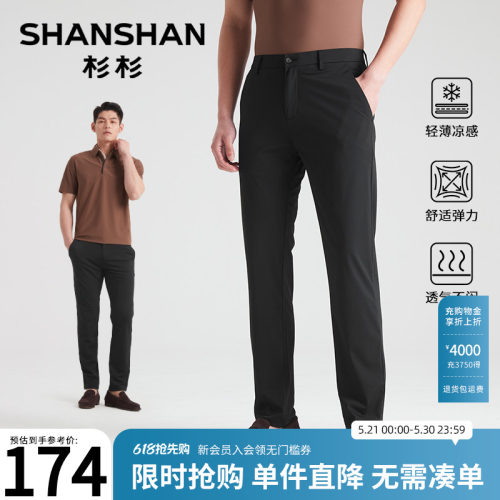 杉杉男士款凉感高弹中腰休闲长裤