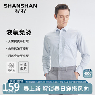 2026春秋季 男款 新款 商务休闲正装 衬衣服 杉杉长袖 结婚伴郎男士 衬衫