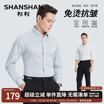 杉杉纯棉长袖衬衫男士2025秋季新款全棉休闲白色衬衣男免烫高支