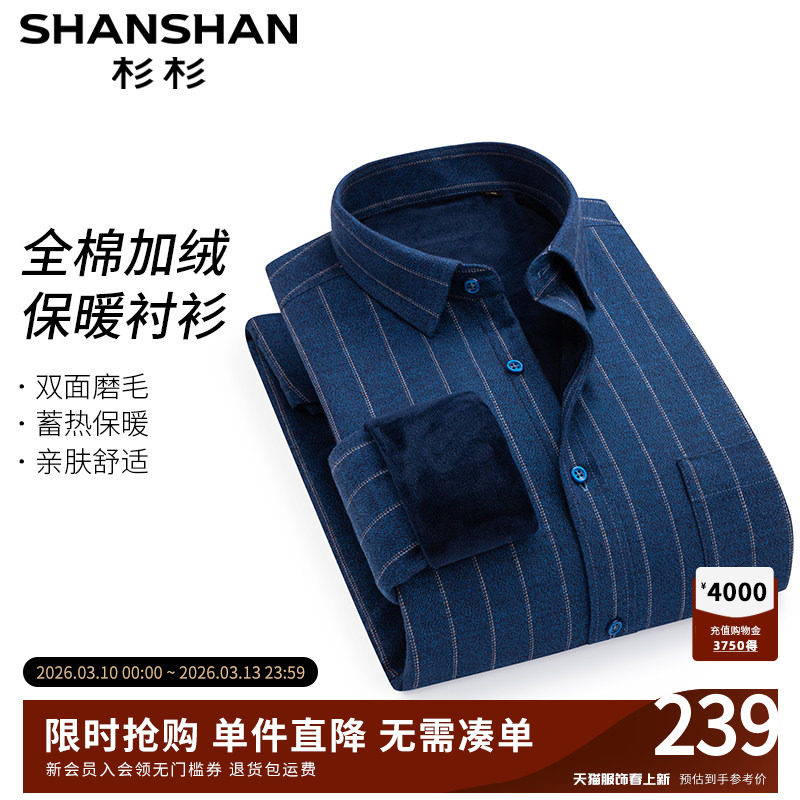 【全棉加绒】杉杉加厚棉衬衫男2025秋冬新款衬衣防风保暖商务上衣