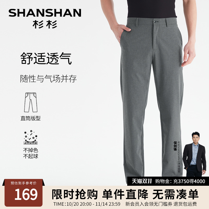 杉杉凉感休闲裤直筒夏季新款