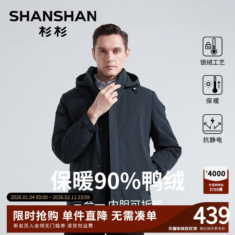 杉杉三合一羽绒服男士2025冬季新款连帽可拆内胆鸭绒保暖商务外套