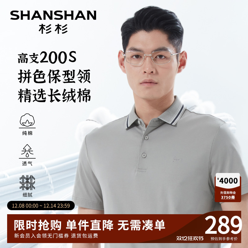 杉杉高支纯棉中年男士短袖t恤2025夏季新款商务衣服polo衫男款
