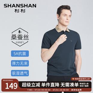 凉感 上衣2025夏季 SHANSHAN杉杉桑蚕丝男士 POLO衫 新款 透气短袖