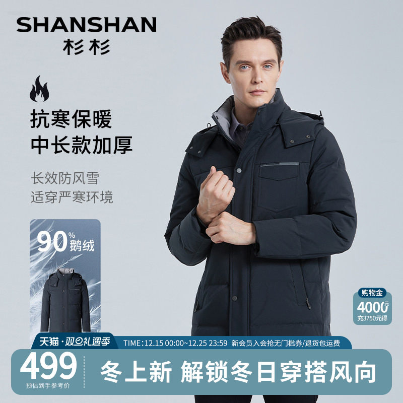 杉杉中长款羽绒服男士冬季2025新款外套男款鹅绒服商务休闲爸爸装