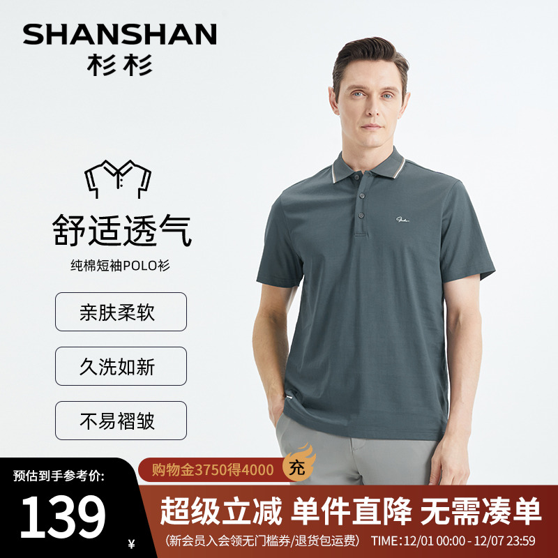 【杉杉官方】保形领polo衫男