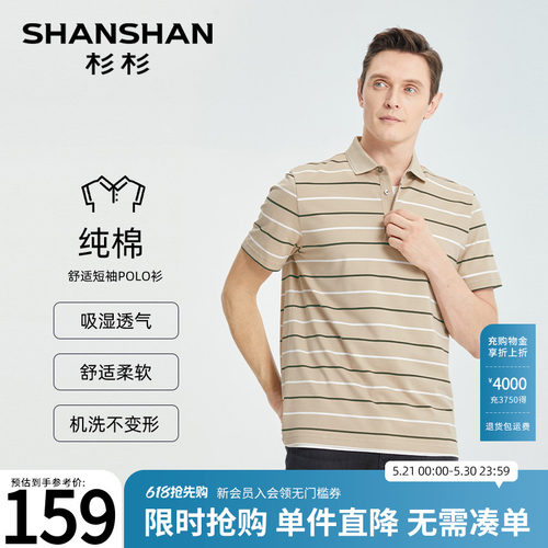 【杉杉官方】纯棉顺滑触感polo衫
