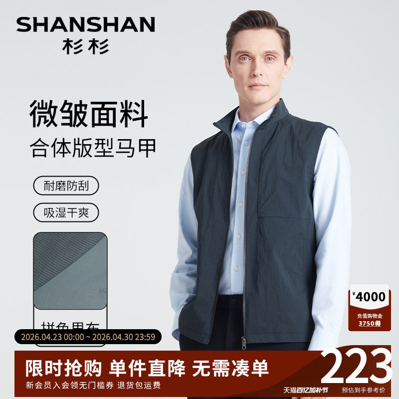SHANSHAN杉杉户外轻商务男士马夹2026春秋季新款坎肩背心马甲男款