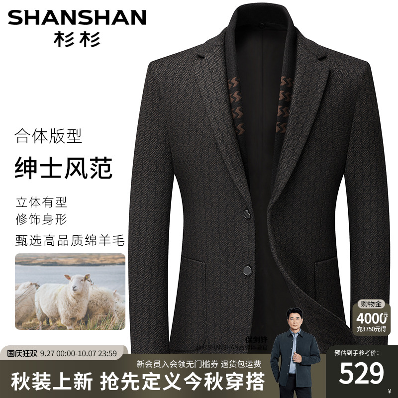 杉杉新款羊毛高级感保暖西装外套