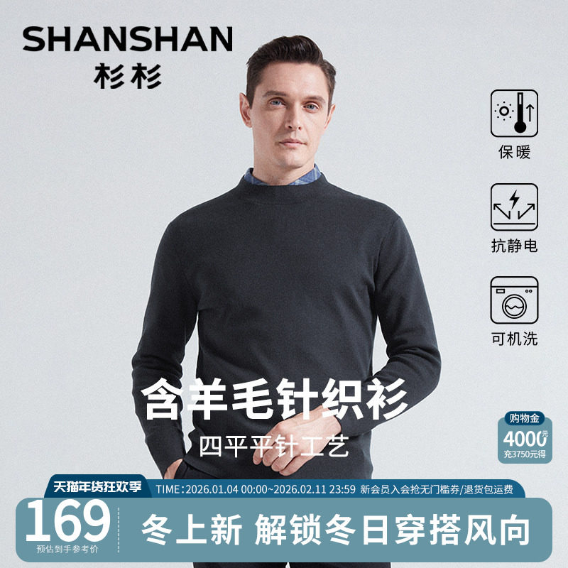 杉杉2025春秋新款圆领针织羊毛衫男商务圆领保暖休闲中年内搭打底,男装,针织衫/毛衣,淘宝优惠券,粉丝福利购,淘宝优惠卷