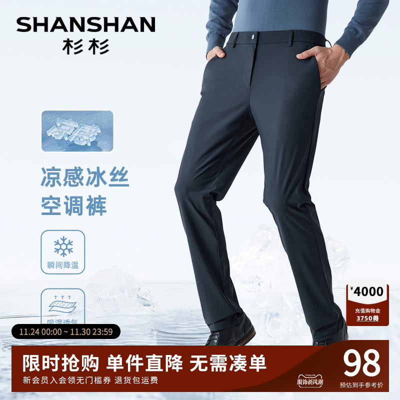 【杉杉官方】冰丝速干男士休闲裤