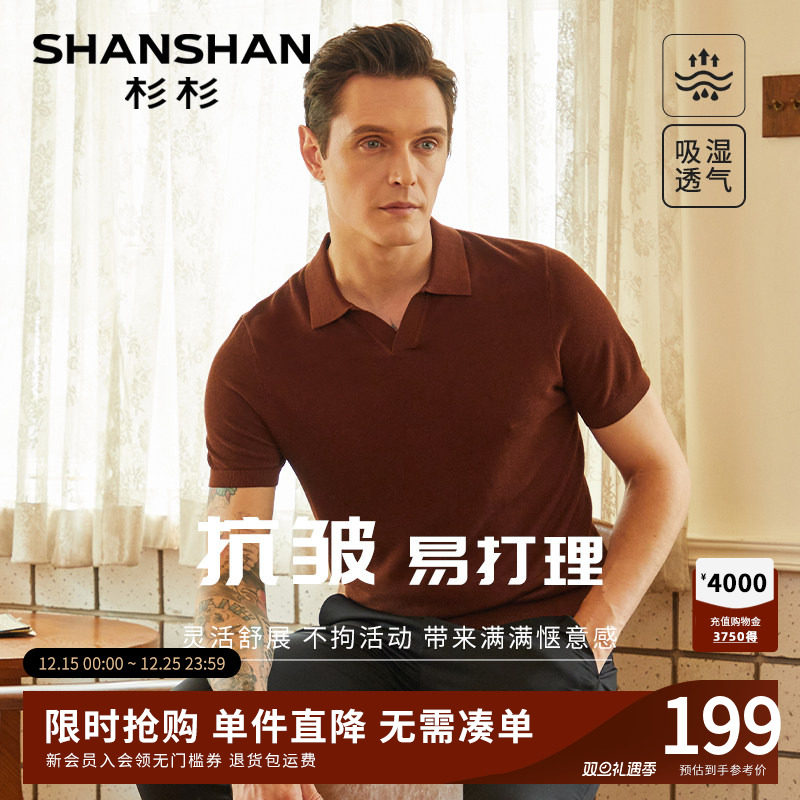 【混纺纱】SHANSHAN杉杉桑蚕丝短袖T恤男士休闲2025夏季polo衫男