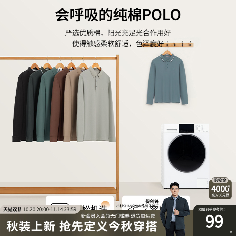 SHANSHAN杉杉纯棉长袖T恤男款2025秋季新款翻领t休闲上衣男polo衫