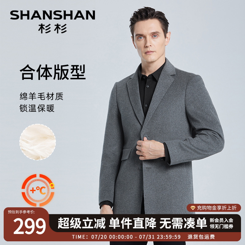 【杉杉官方】保暖羊毛呢外套