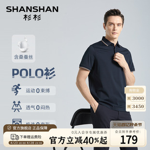 男士 T恤 商务翻领2024夏季 SHANSHAN杉杉短袖 polo衫 桑蚕丝 半袖