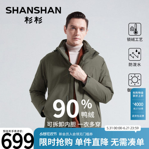 杉杉秋冬新款可拆卸男式羽绒服