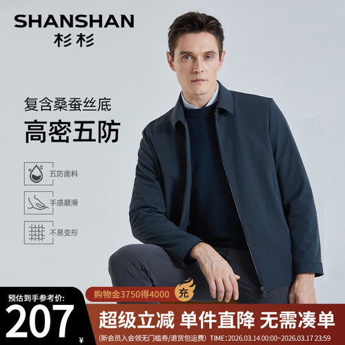 【杉杉官方】桑蚕丝五防夹克外套