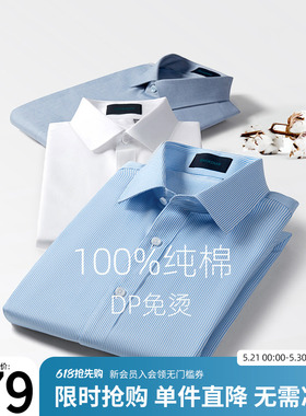 杉杉男士纯棉长袖衬衫白色DP免烫抗皱春夏薄款透气耐磨商务衬衣