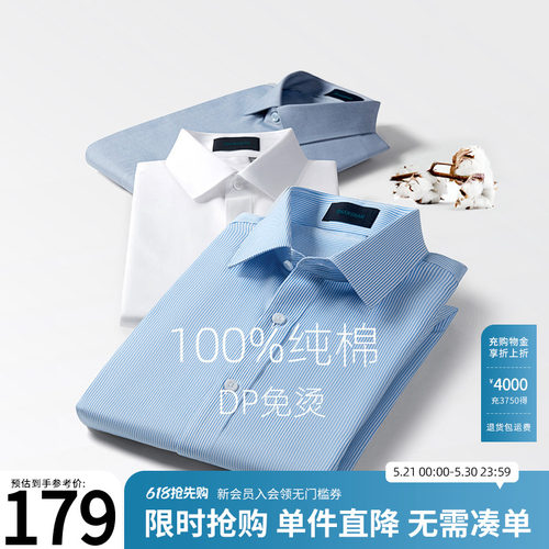【杉杉官方】纯棉DP免烫衬衫