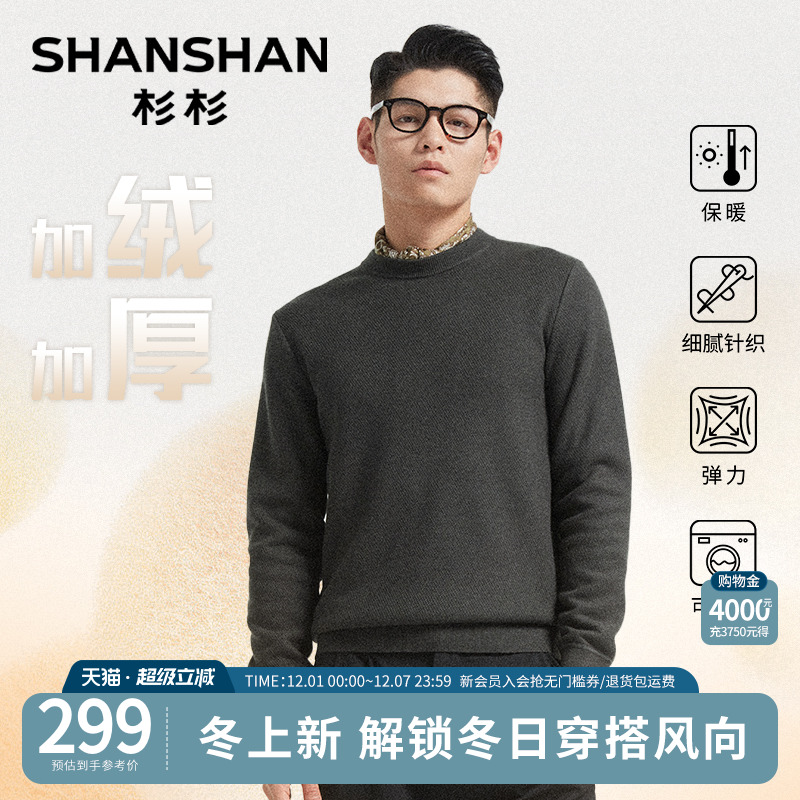 杉杉菠萝纹加绒加厚蓄热羊毛衫